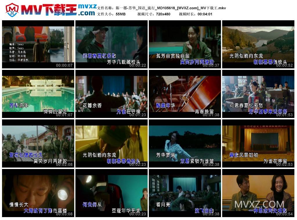 陈一郡-芳华_国语_流行_MD105618